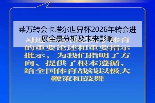 lai-wan-zhuan-hui-ka-ta-er-shi-jie-bei-nian-zhuan-hui-jin-zhan-quan-jing-fen-xi-ji-wei-lai-ying-xiang-2-918.jpg